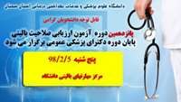 قابل توجه دانشجويان گرامي